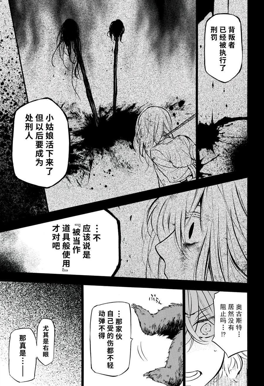 《瓦尼塔斯的手记》漫画最新章节第32话 试看版免费下拉式在线观看章节第【11】张图片