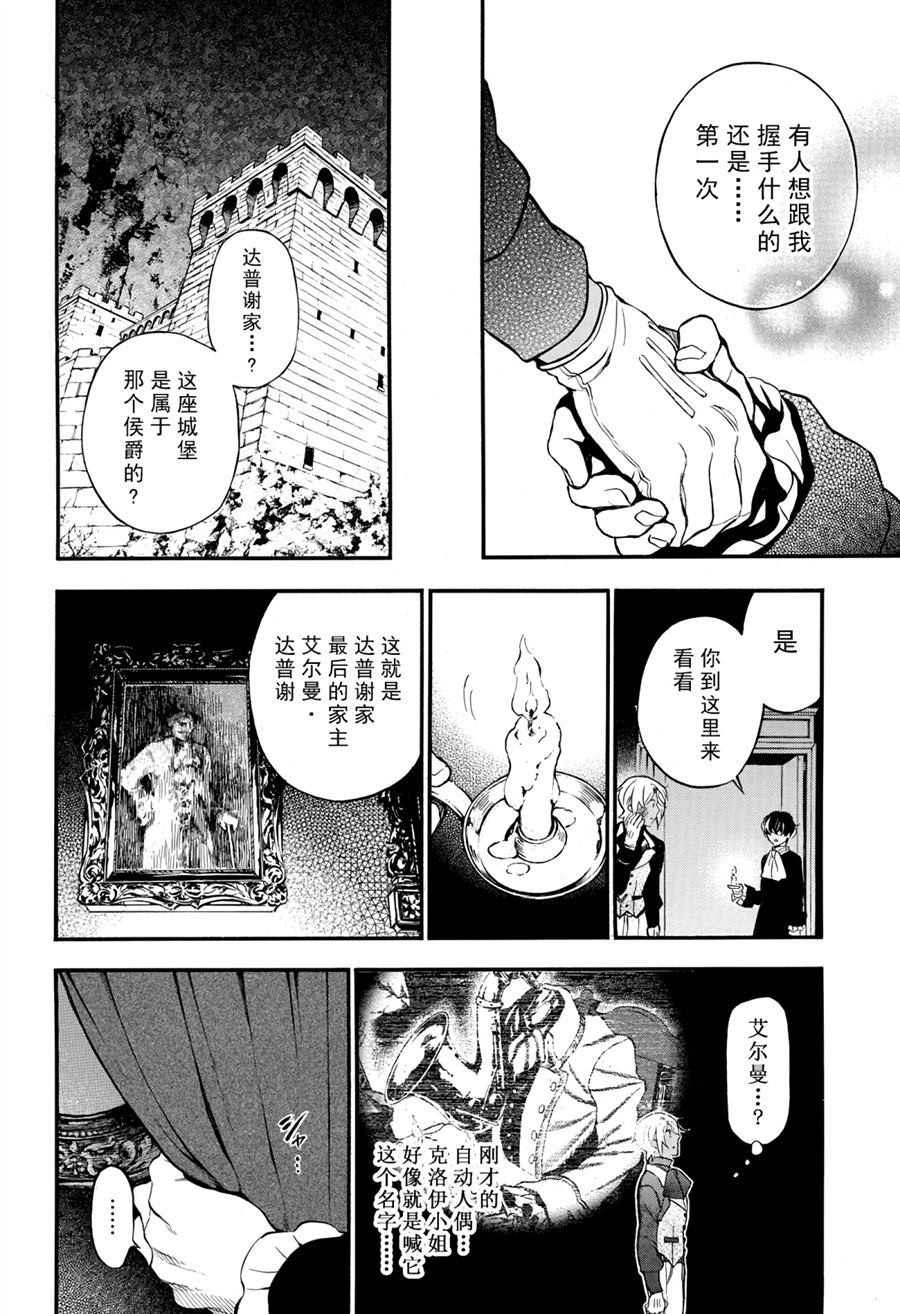 《瓦尼塔斯的手记》漫画最新章节第30话 试看版免费下拉式在线观看章节第【22】张图片