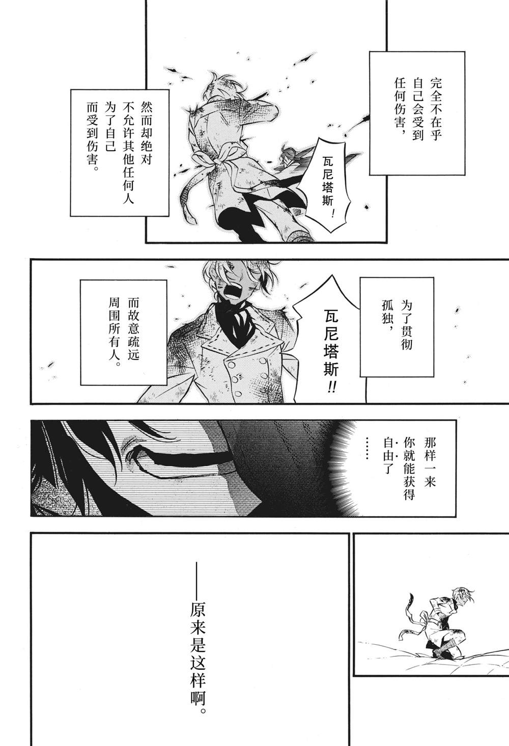 《瓦尼塔斯的手记》漫画最新章节第53话 试看版免费下拉式在线观看章节第【26】张图片