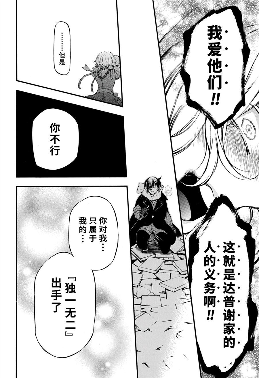 《瓦尼塔斯的手记》漫画最新章节第37话 试看版免费下拉式在线观看章节第【38】张图片