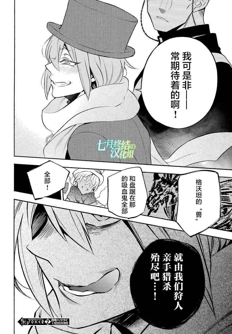 《瓦尼塔斯的手记》漫画最新章节第23话免费下拉式在线观看章节第【24】张图片