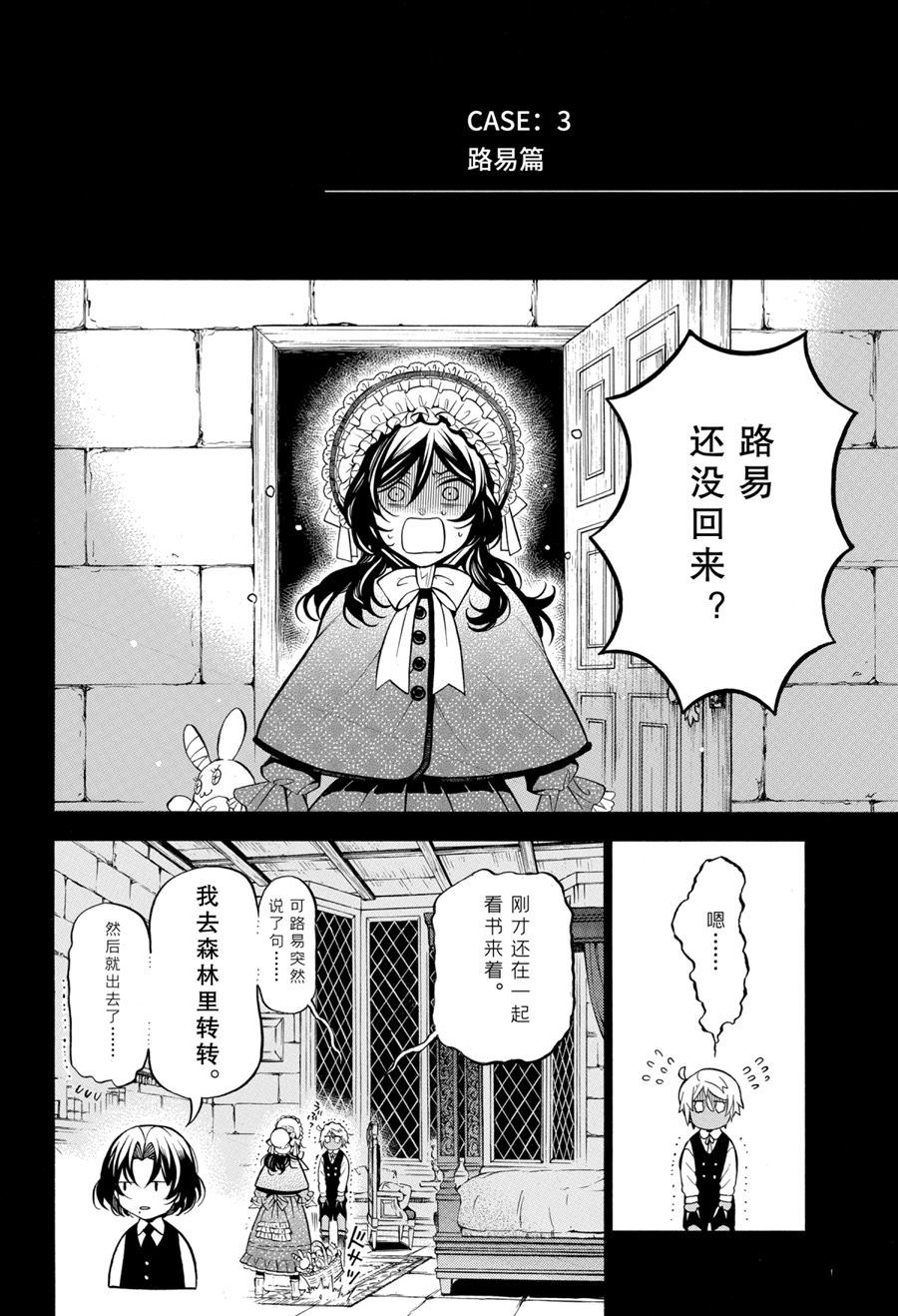 《瓦尼塔斯的手记》漫画最新章节第46.5话 试看版免费下拉式在线观看章节第【20】张图片