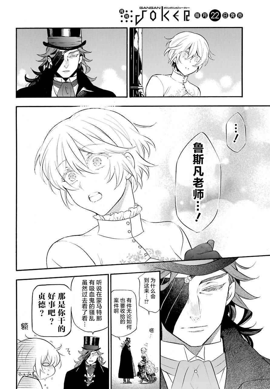 《瓦尼塔斯的手记》漫画最新章节第22话免费下拉式在线观看章节第【15】张图片