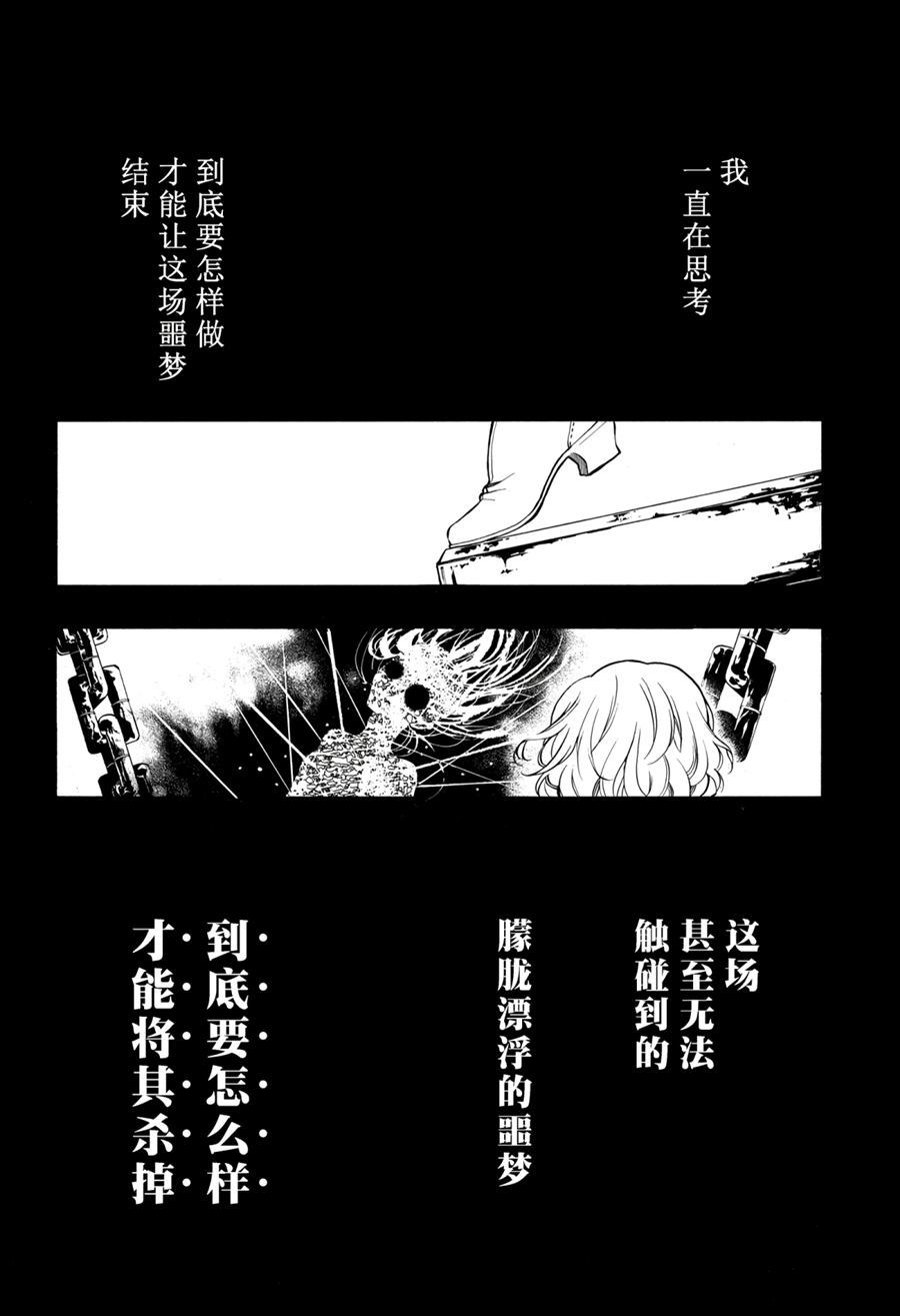 《瓦尼塔斯的手记》漫画最新章节第37话 试看版免费下拉式在线观看章节第【34】张图片