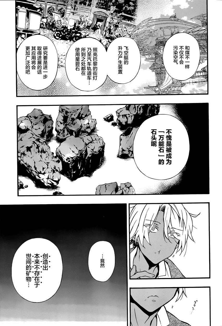 《瓦尼塔斯的手记》漫画最新章节第5话免费下拉式在线观看章节第【9】张图片