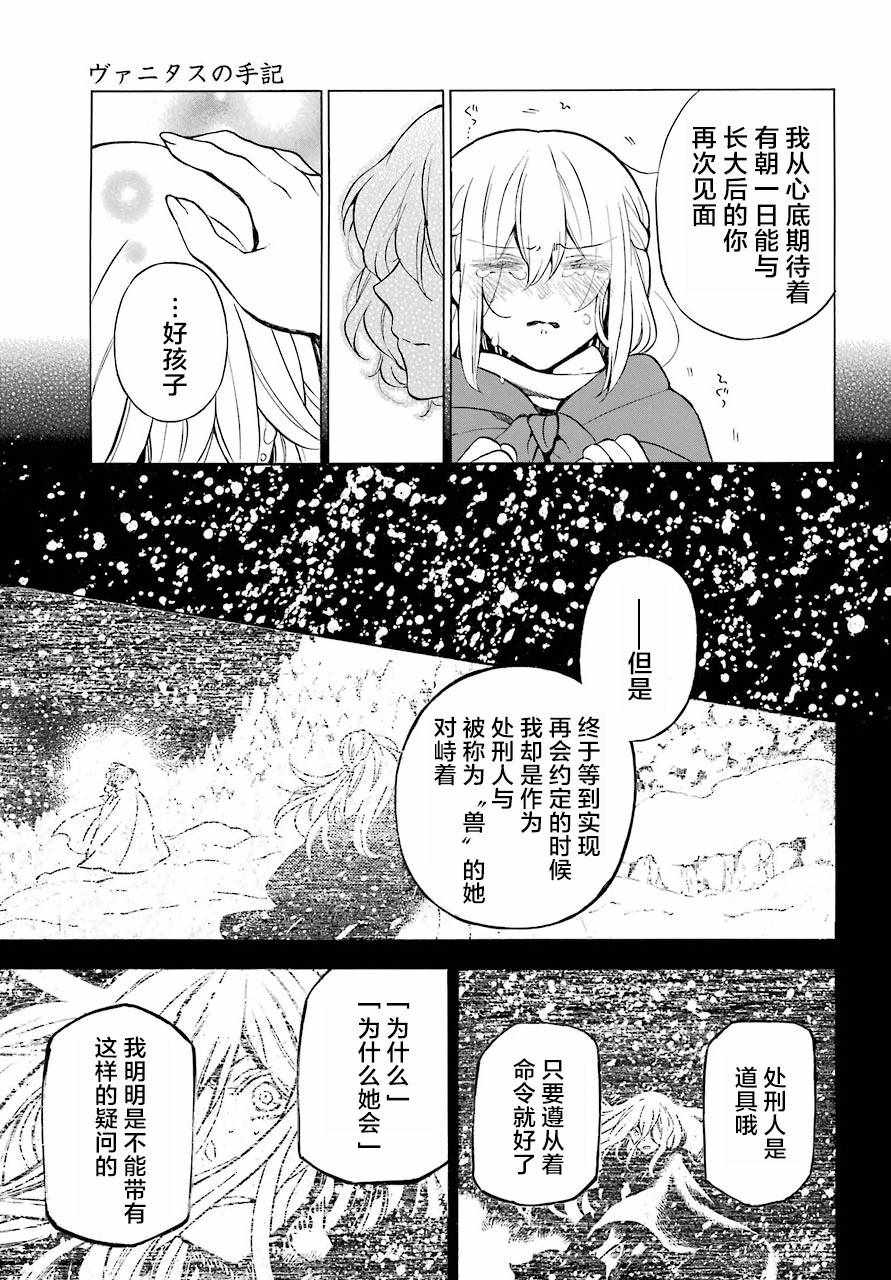 《瓦尼塔斯的手记》漫画最新章节第27话免费下拉式在线观看章节第【23】张图片