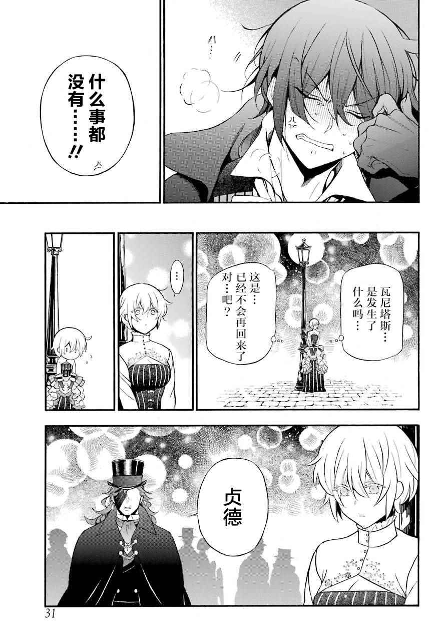 《瓦尼塔斯的手记》漫画最新章节第22话免费下拉式在线观看章节第【14】张图片