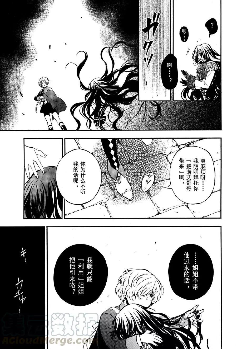 《瓦尼塔斯的手记》漫画最新章节第45话 试看版免费下拉式在线观看章节第【29】张图片