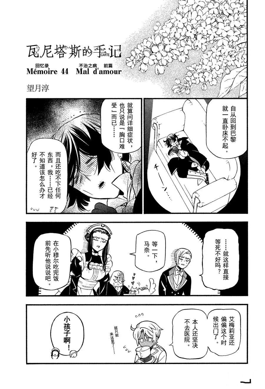 《瓦尼塔斯的手记》漫画最新章节第44话 试看版免费下拉式在线观看章节第【3】张图片