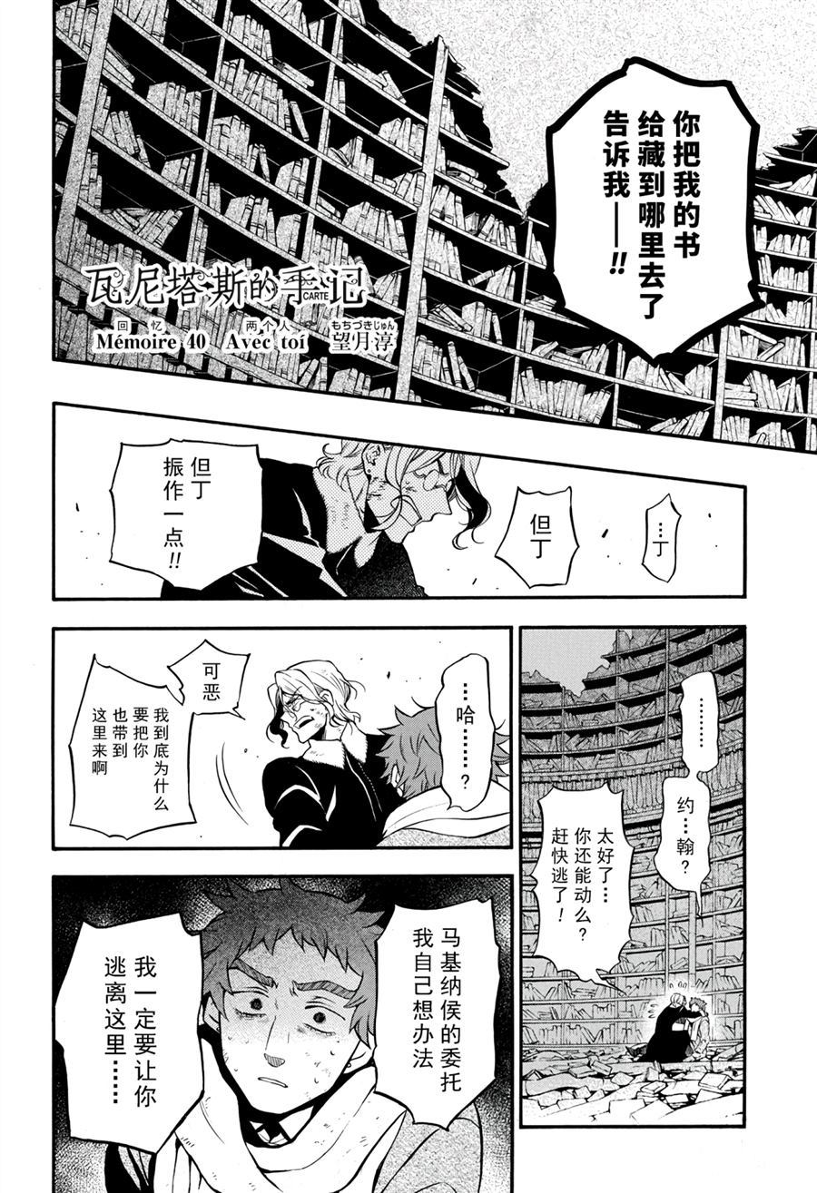 《瓦尼塔斯的手记》漫画最新章节第40话 试看版免费下拉式在线观看章节第【5】张图片