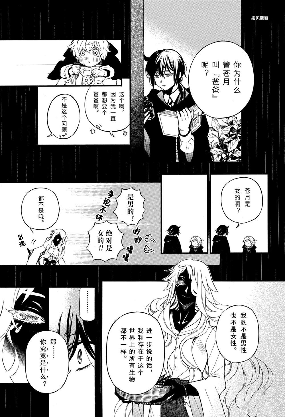 《瓦尼塔斯的手记》漫画最新章节第51话 试看版免费下拉式在线观看章节第【3】张图片