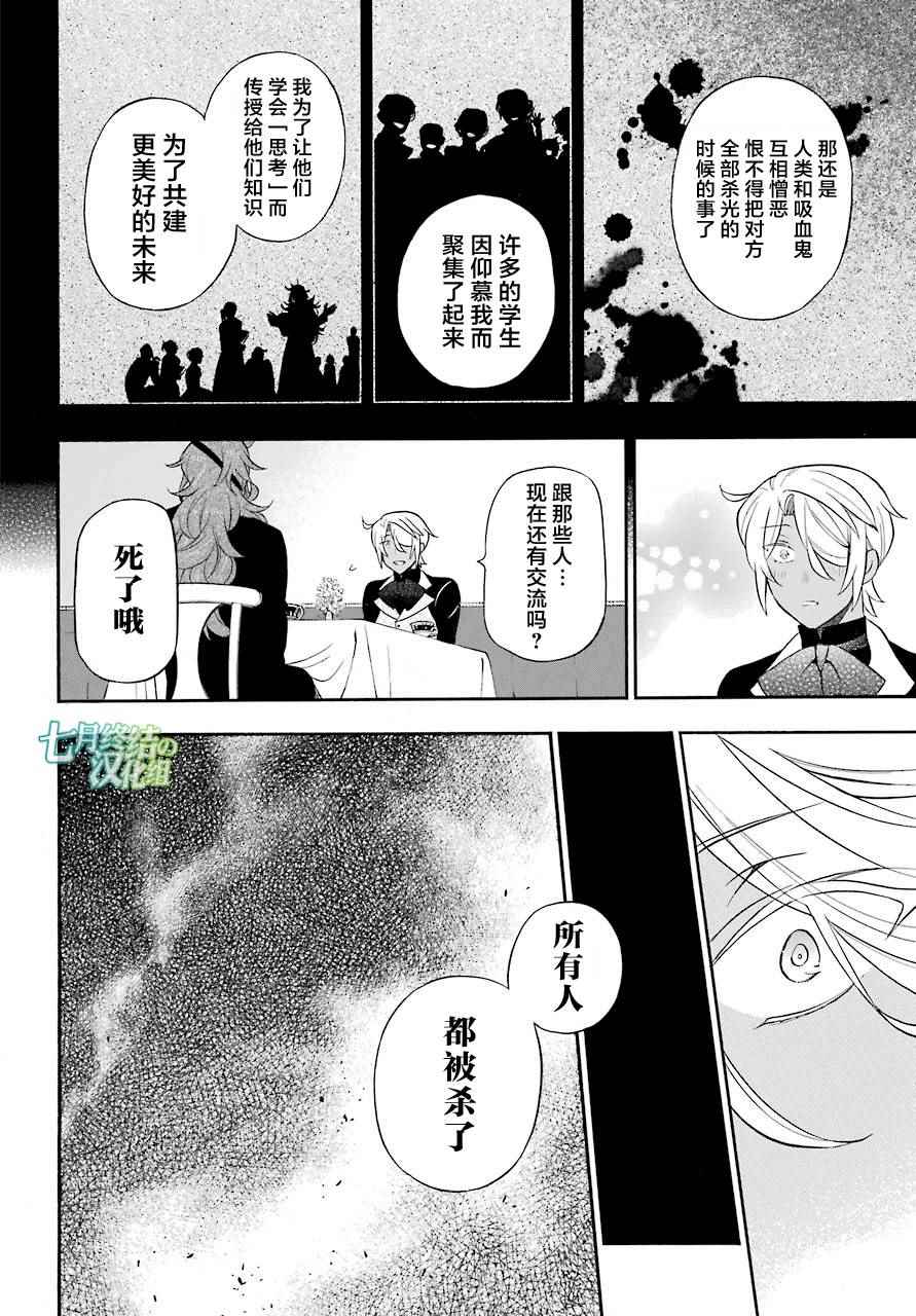 《瓦尼塔斯的手记》漫画最新章节第19话免费下拉式在线观看章节第【14】张图片