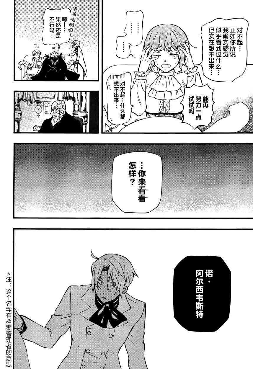 《瓦尼塔斯的手记》漫画最新章节第5话免费下拉式在线观看章节第【20】张图片