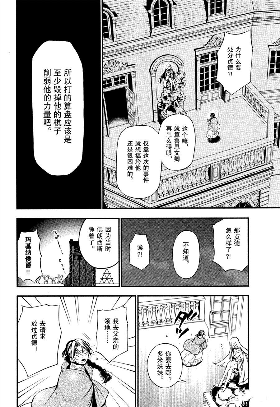 《瓦尼塔斯的手记》漫画最新章节第43话 试看版免费下拉式在线观看章节第【20】张图片