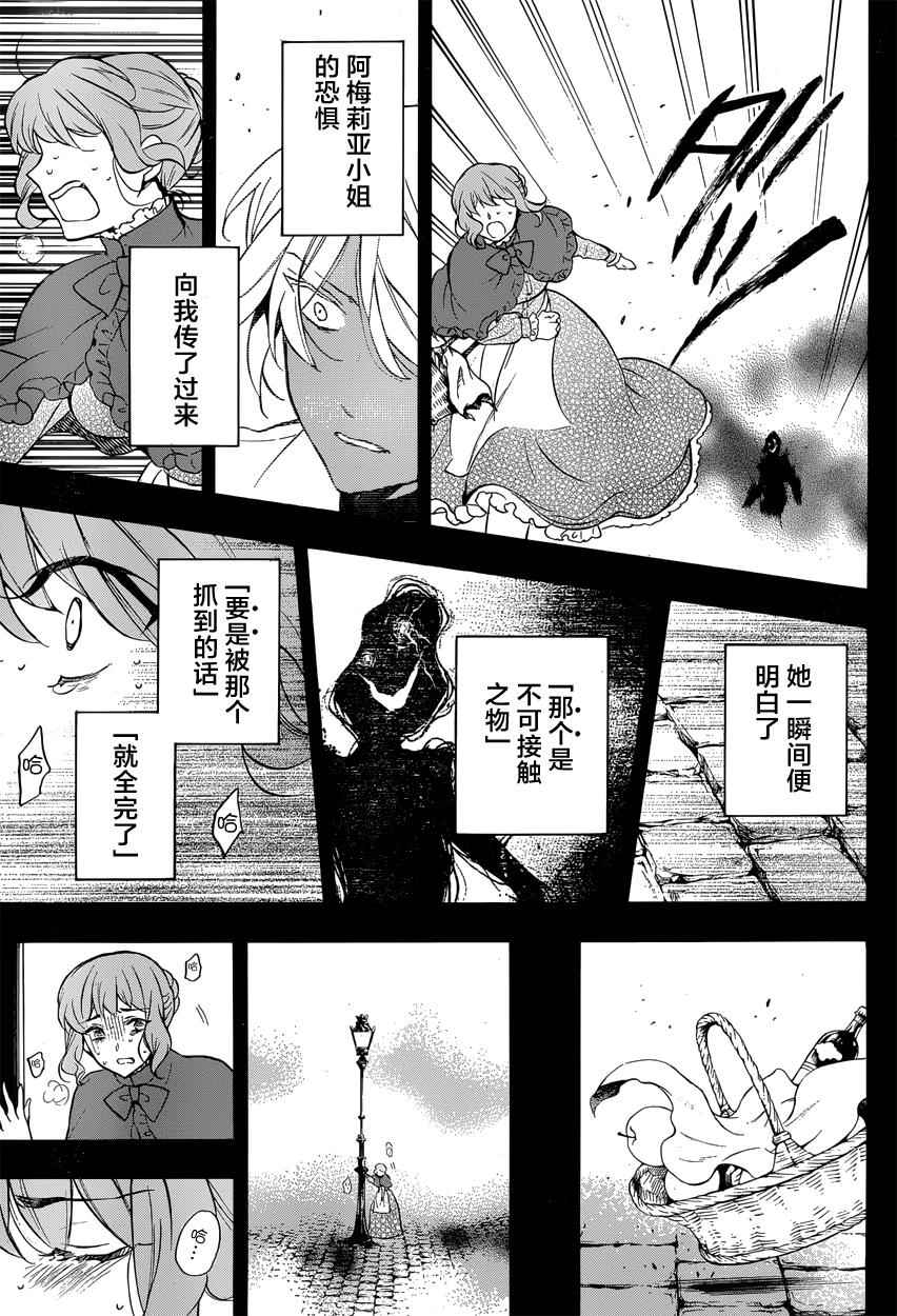 《瓦尼塔斯的手记》漫画最新章节第5话免费下拉式在线观看章节第【30】张图片