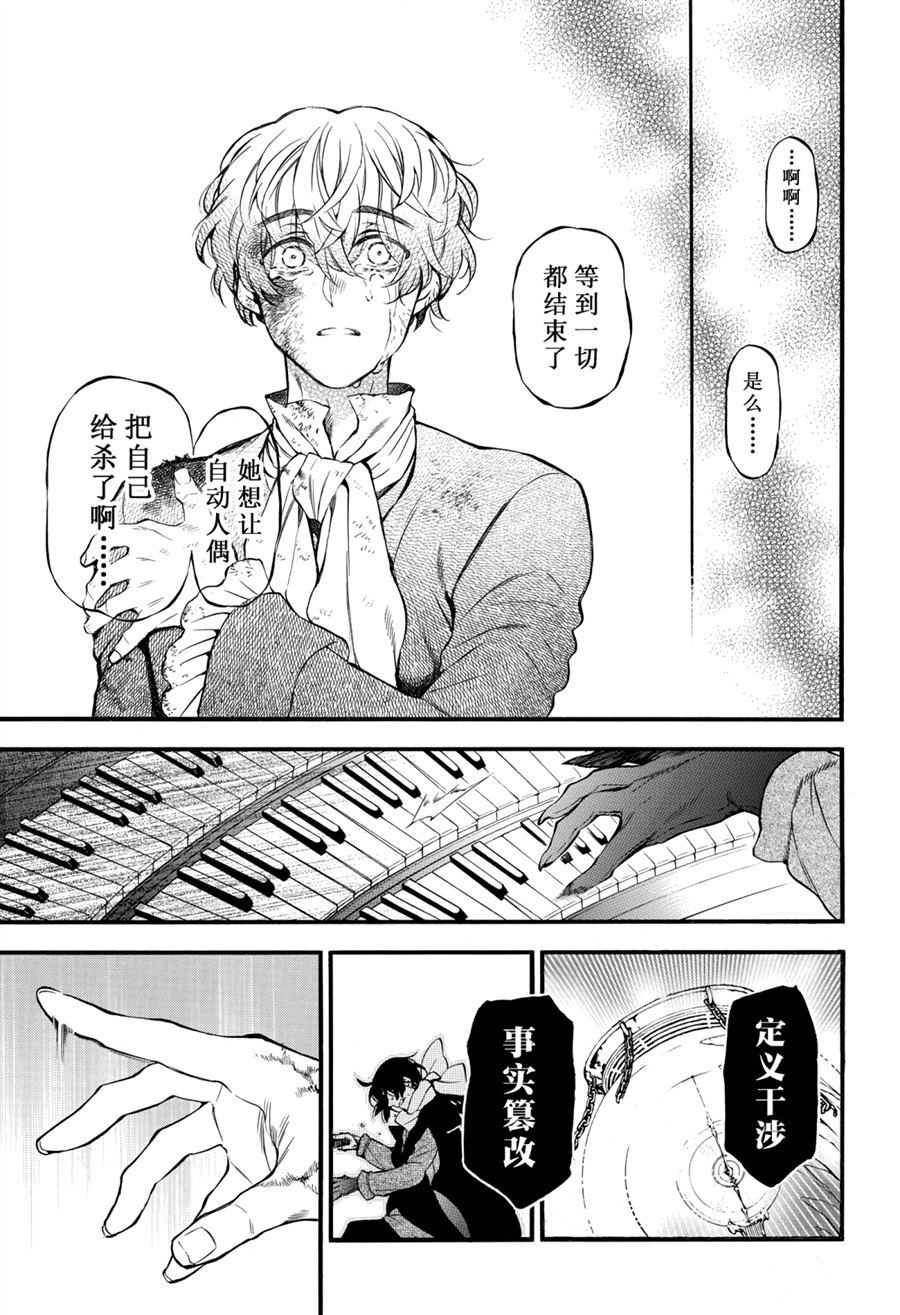 《瓦尼塔斯的手记》漫画最新章节第40话 试看版免费下拉式在线观看章节第【30】张图片