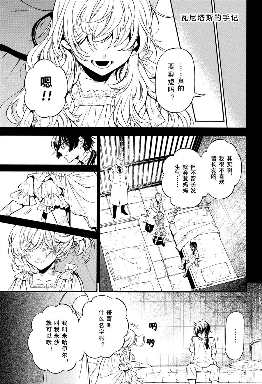 《瓦尼塔斯的手记》漫画最新章节第48话 试看版免费下拉式在线观看章节第【1】张图片