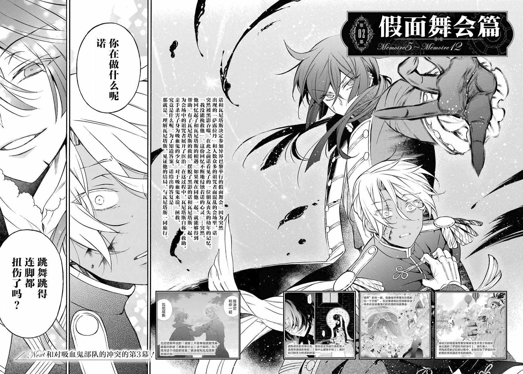 《瓦尼塔斯的手记》漫画最新章节第27话免费下拉式在线观看章节第【2】张图片