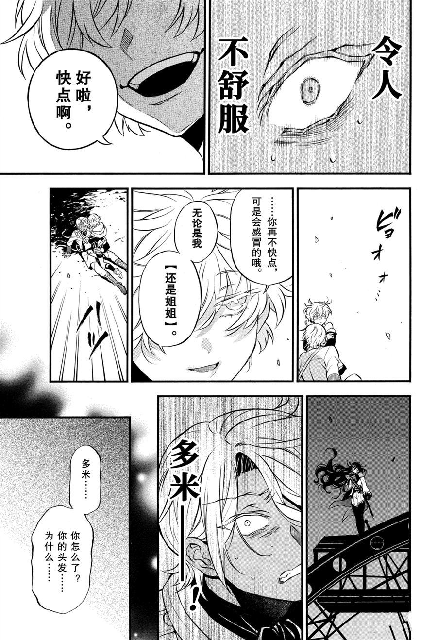 《瓦尼塔斯的手记》漫画最新章节第47话 试看版免费下拉式在线观看章节第【15】张图片