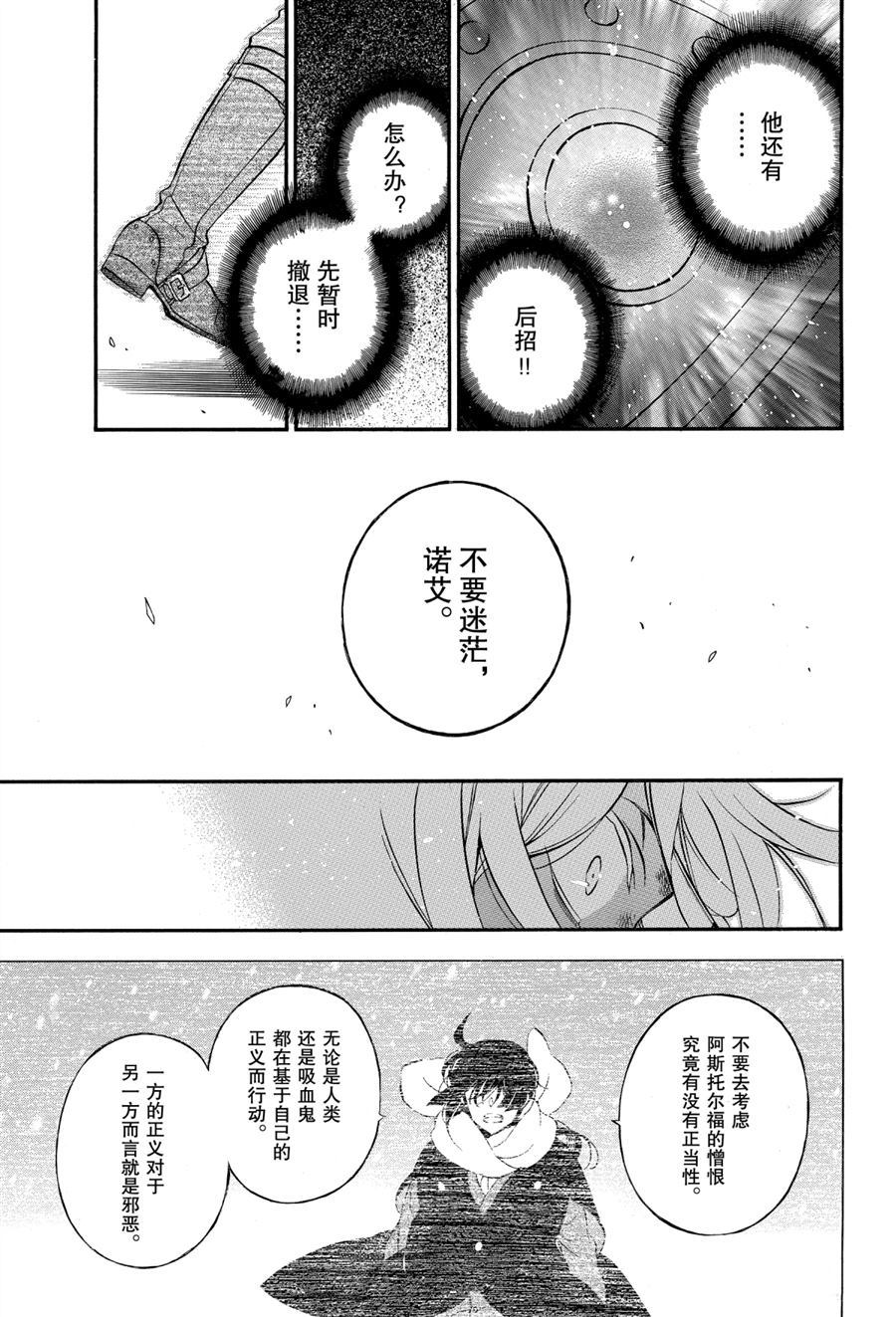 《瓦尼塔斯的手记》漫画最新章节第41话 试看版免费下拉式在线观看章节第【17】张图片