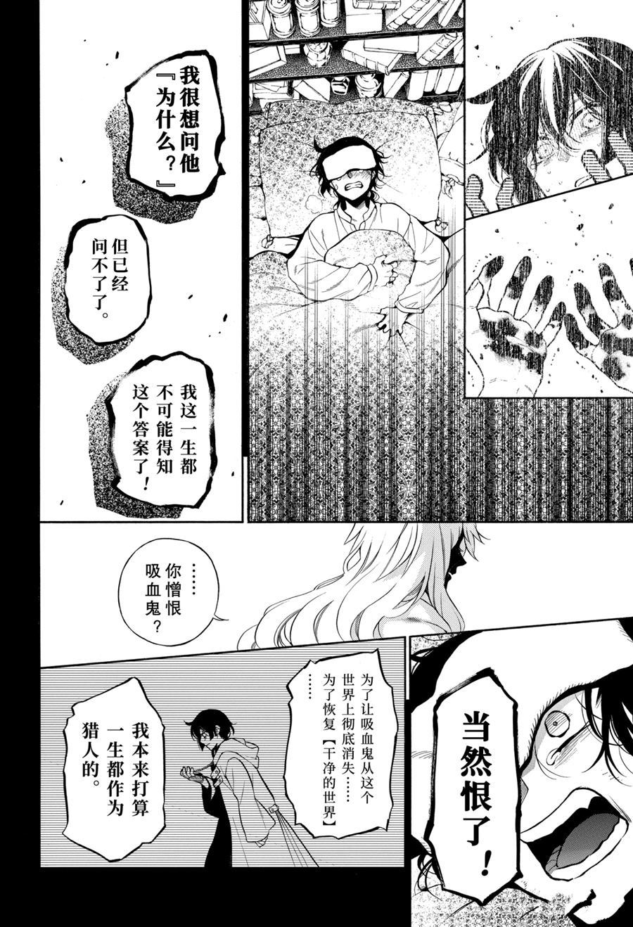 《瓦尼塔斯的手记》漫画最新章节第49话 试看版免费下拉式在线观看章节第【18】张图片