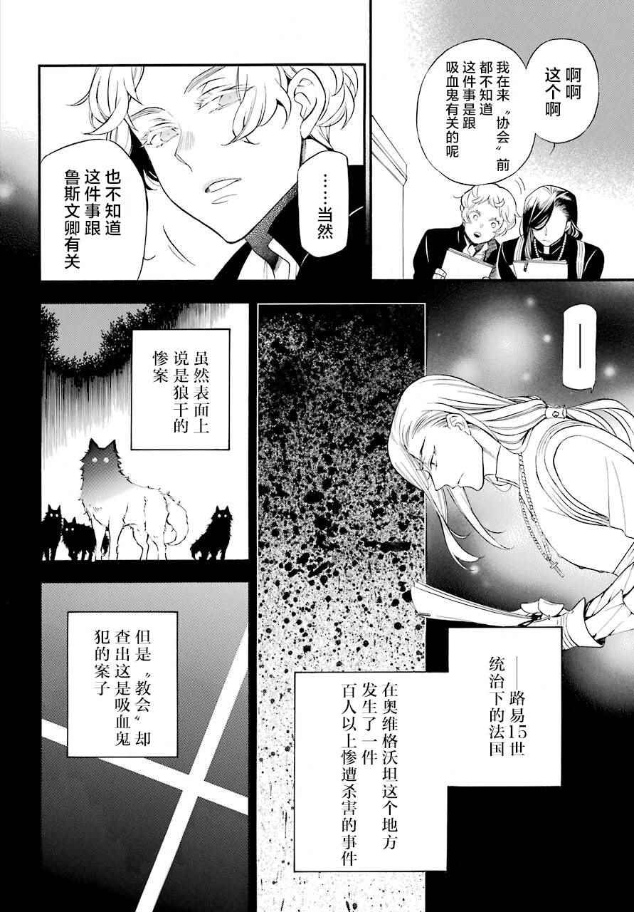 《瓦尼塔斯的手记》漫画最新章节第22话免费下拉式在线观看章节第【27】张图片