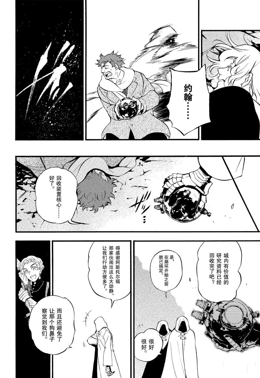 《瓦尼塔斯的手记》漫画最新章节第43话 试看版免费下拉式在线观看章节第【6】张图片