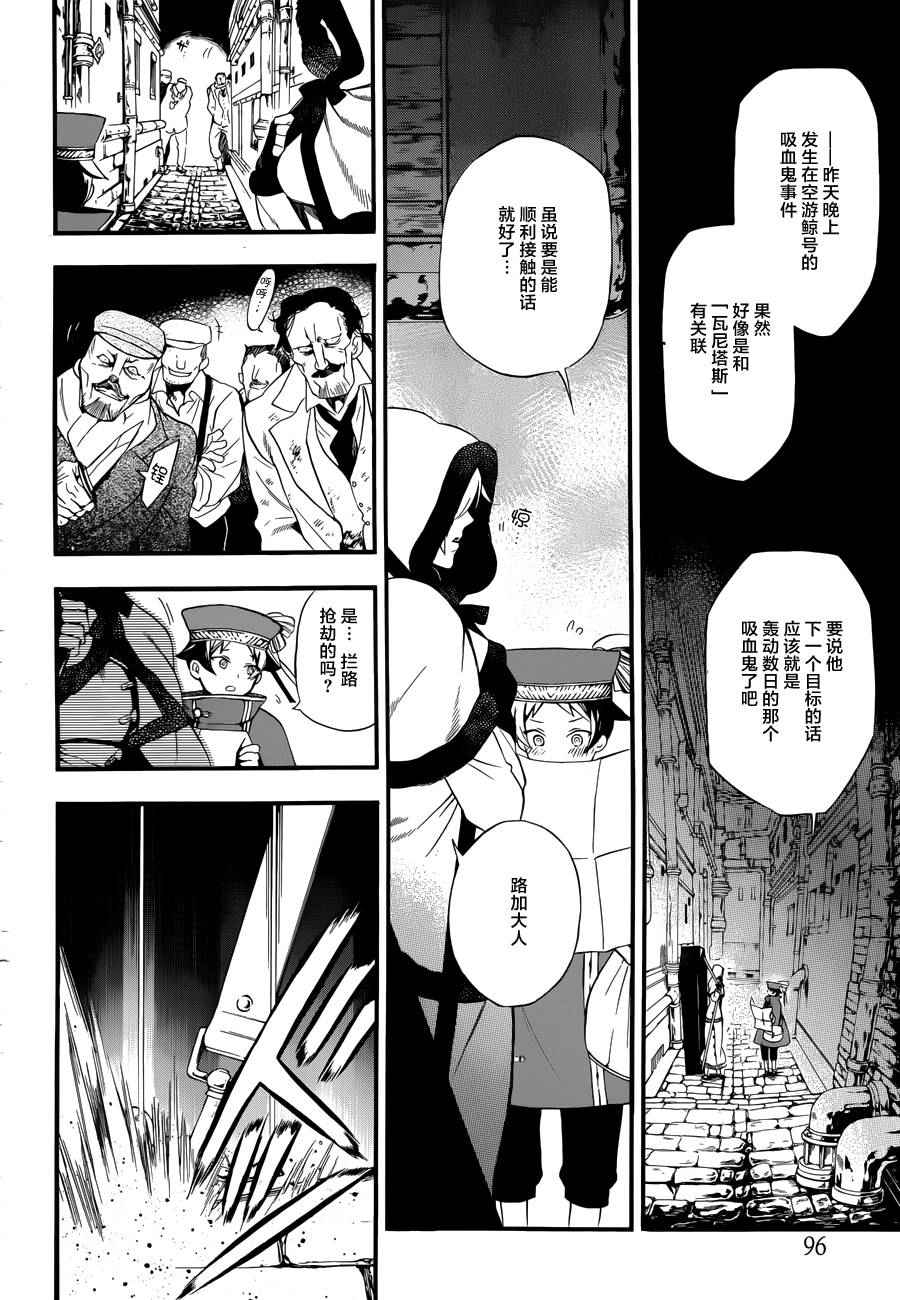 《瓦尼塔斯的手记》漫画最新章节第2话免费下拉式在线观看章节第【41】张图片