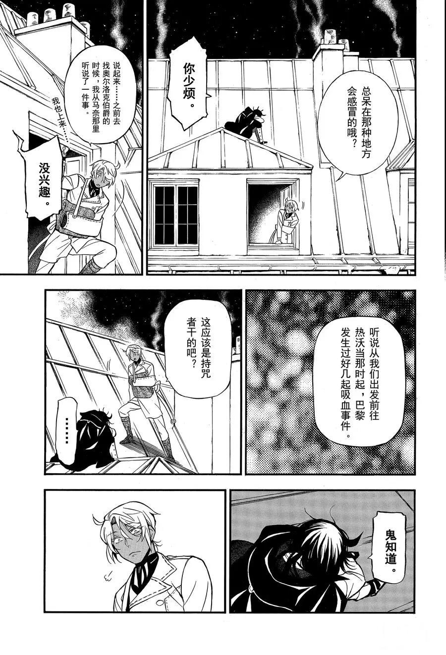 《瓦尼塔斯的手记》漫画最新章节第45话 试看版免费下拉式在线观看章节第【19】张图片