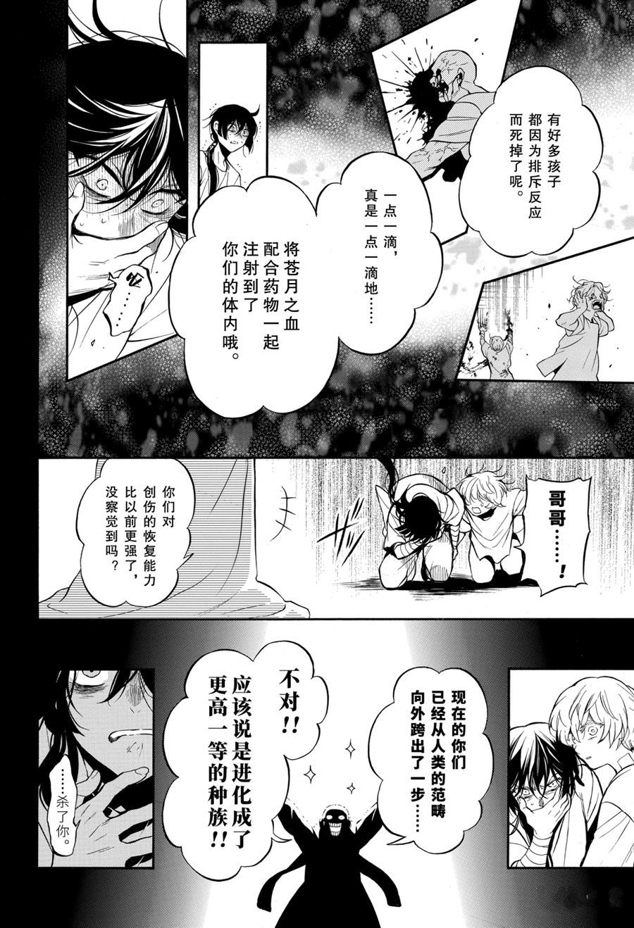 《瓦尼塔斯的手记》漫画最新章节第48话 试看版免费下拉式在线观看章节第【16】张图片