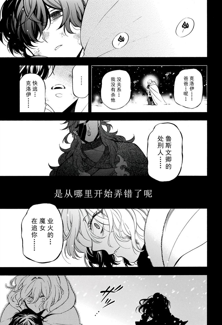 《瓦尼塔斯的手记》漫画最新章节第36话 试看版免费下拉式在线观看章节第【27】张图片