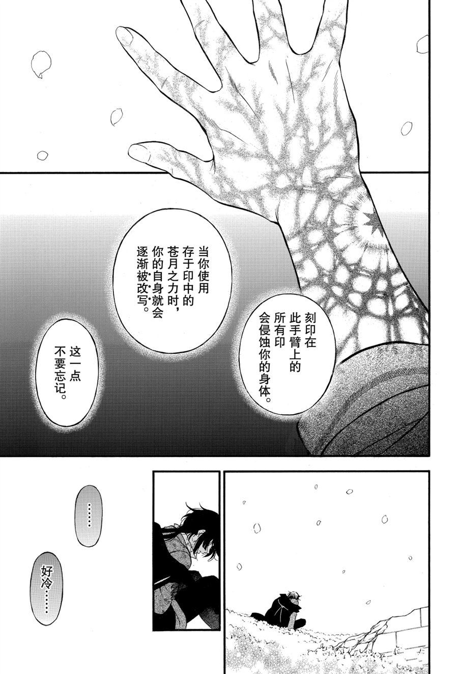 《瓦尼塔斯的手记》漫画最新章节第42话 试看版免费下拉式在线观看章节第【21】张图片