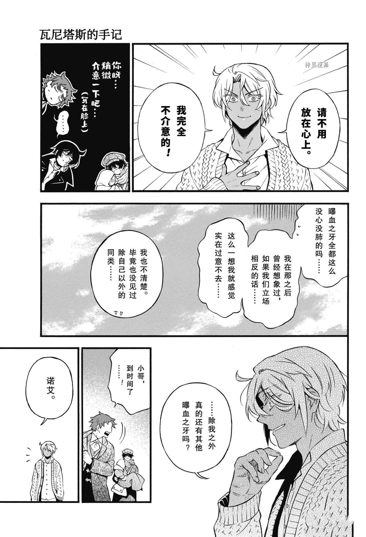 《瓦尼塔斯的手记》漫画最新章节第57话 试看版免费下拉式在线观看章节第【8】张图片