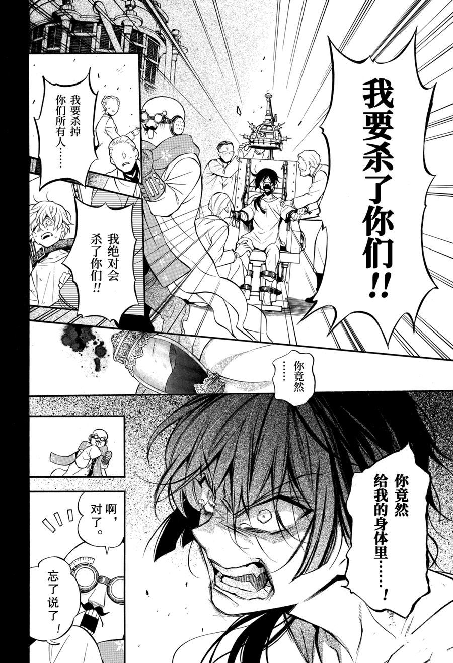 《瓦尼塔斯的手记》漫画最新章节第48话 试看版免费下拉式在线观看章节第【18】张图片