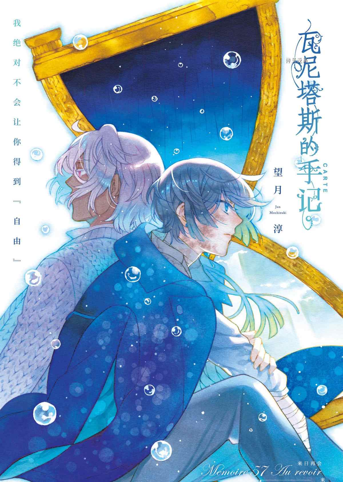 《瓦尼塔斯的手记》漫画最新章节第57话 试看版免费下拉式在线观看章节第【1】张图片
