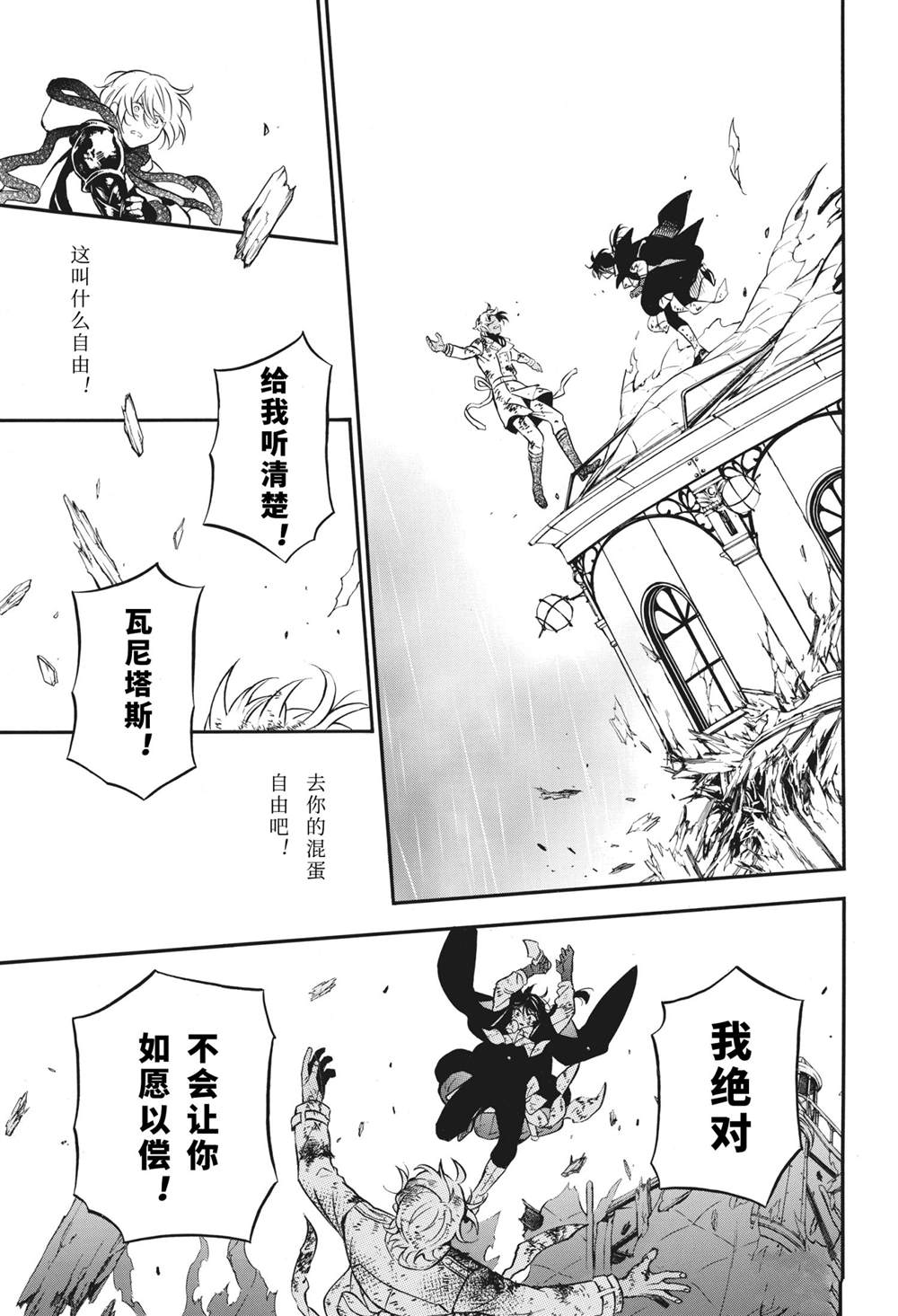 《瓦尼塔斯的手记》漫画最新章节第53话 试看版免费下拉式在线观看章节第【29】张图片