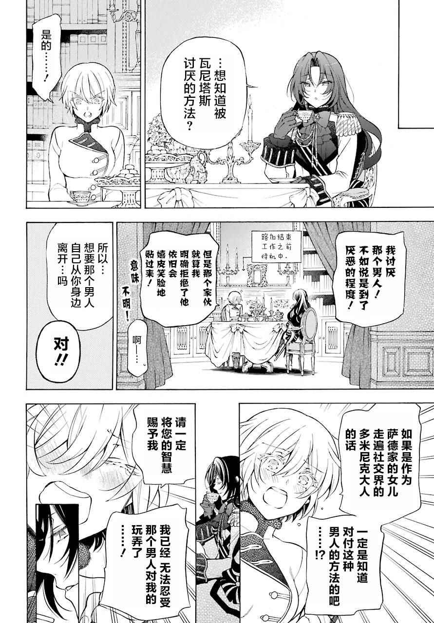 《瓦尼塔斯的手记》漫画最新章节第20话免费下拉式在线观看章节第【7】张图片