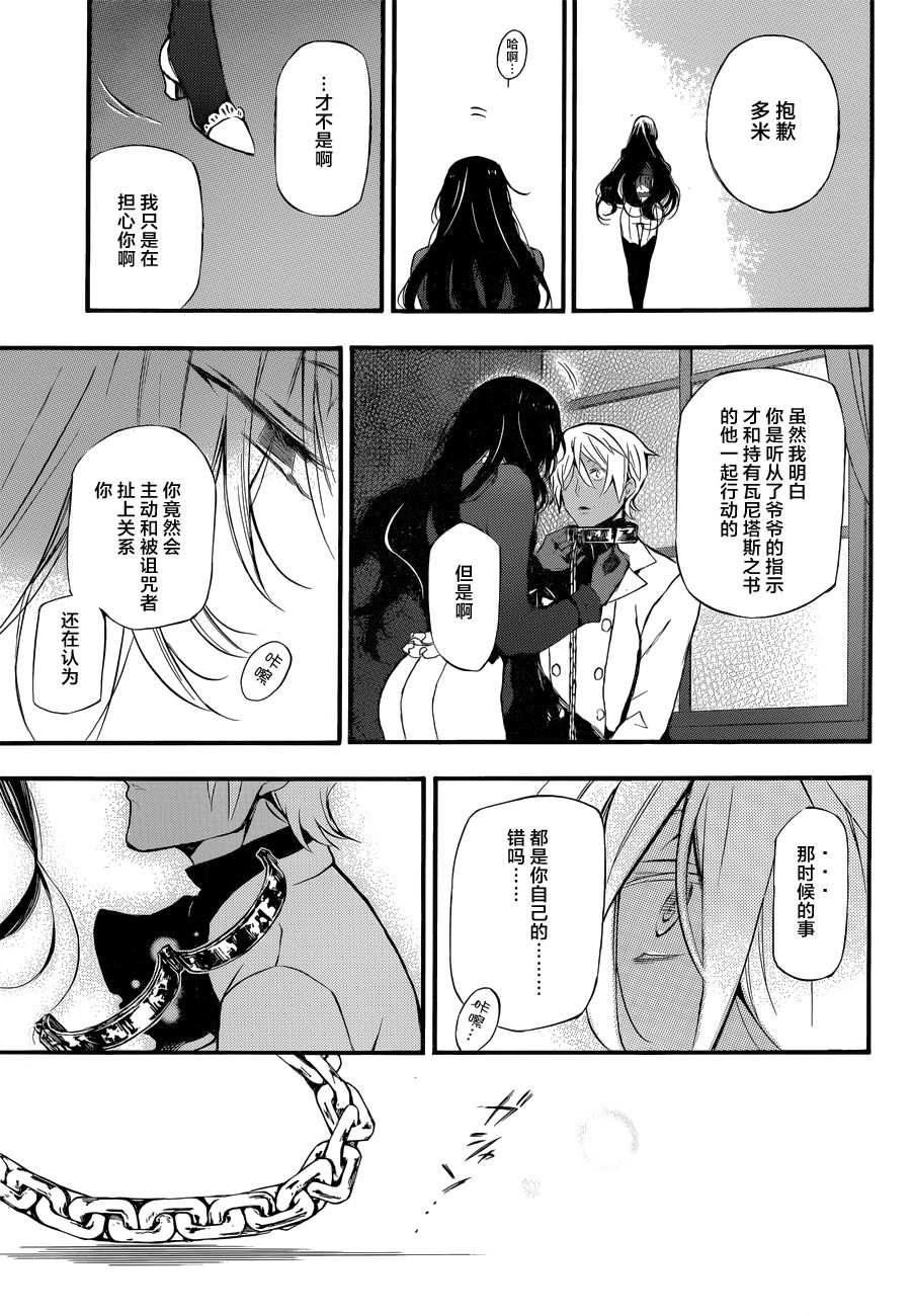 《瓦尼塔斯的手记》漫画最新章节第6话免费下拉式在线观看章节第【26】张图片