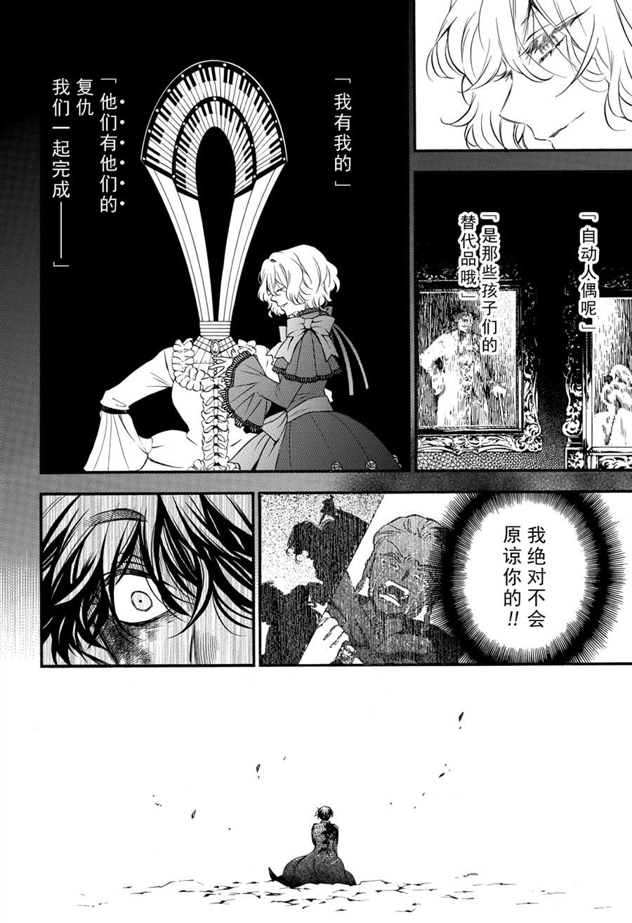 《瓦尼塔斯的手记》漫画最新章节第40话 试看版免费下拉式在线观看章节第【29】张图片