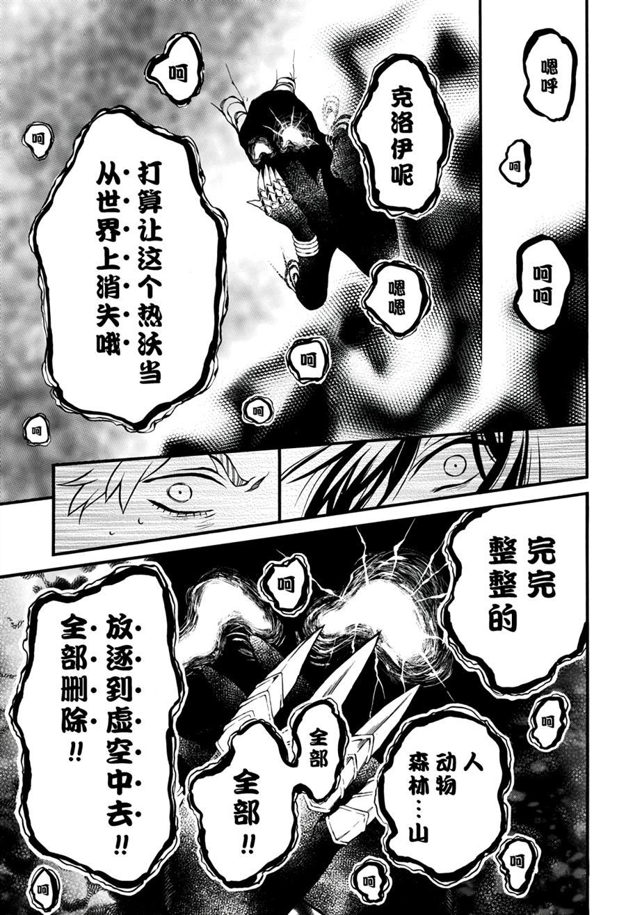 《瓦尼塔斯的手记》漫画最新章节第37话 试看版免费下拉式在线观看章节第【25】张图片