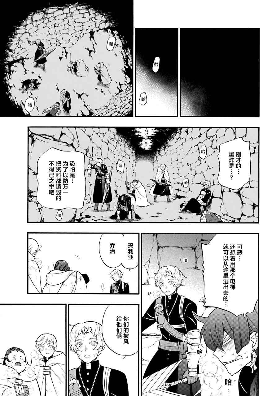 《瓦尼塔斯的手记》漫画最新章节第18话免费下拉式在线观看章节第【36】张图片