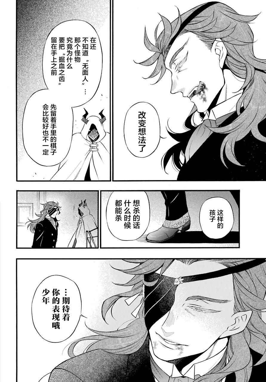 《瓦尼塔斯的手记》漫画最新章节第19话免费下拉式在线观看章节第【31】张图片