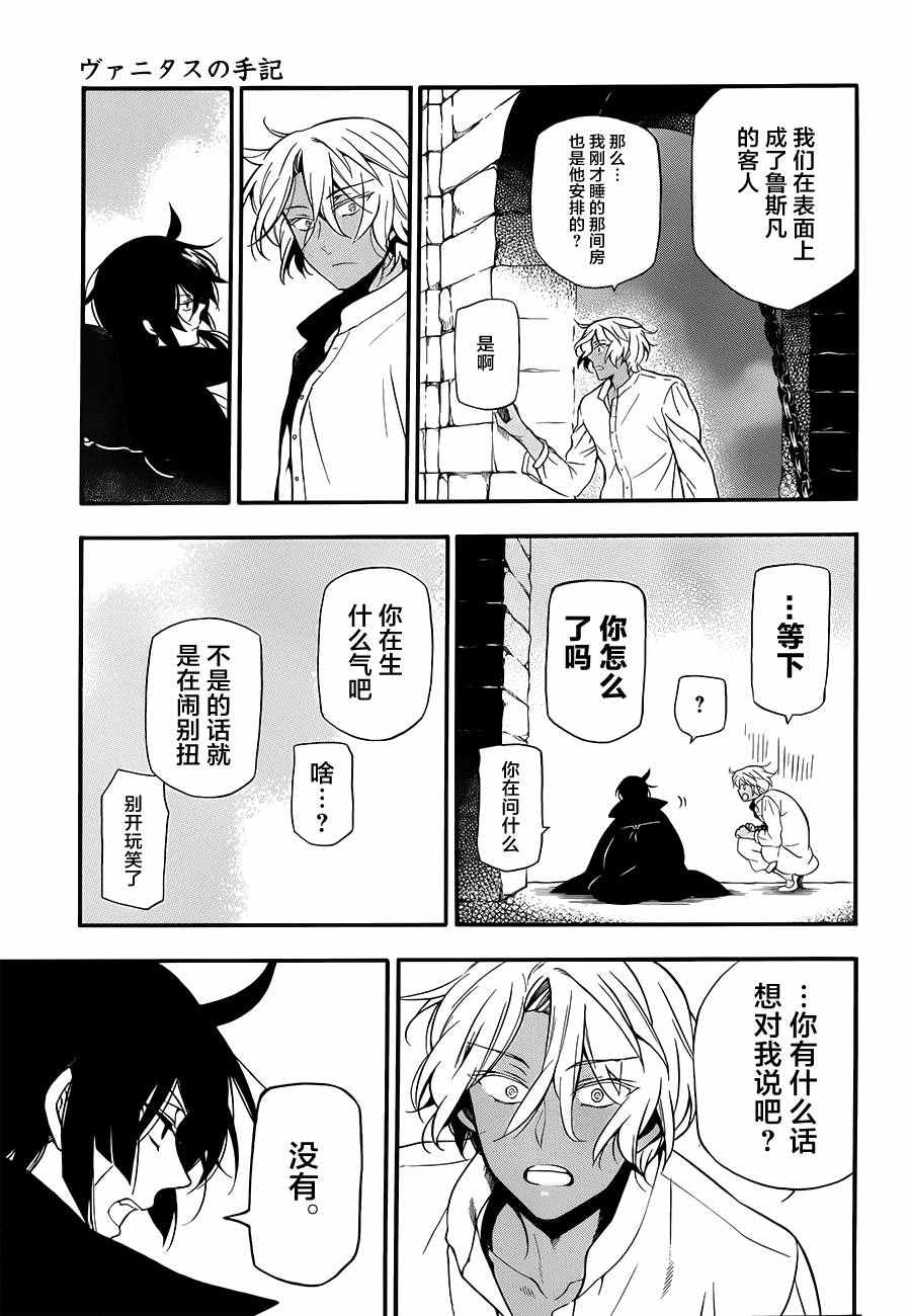 《瓦尼塔斯的手记》漫画最新章节第11话免费下拉式在线观看章节第【32】张图片