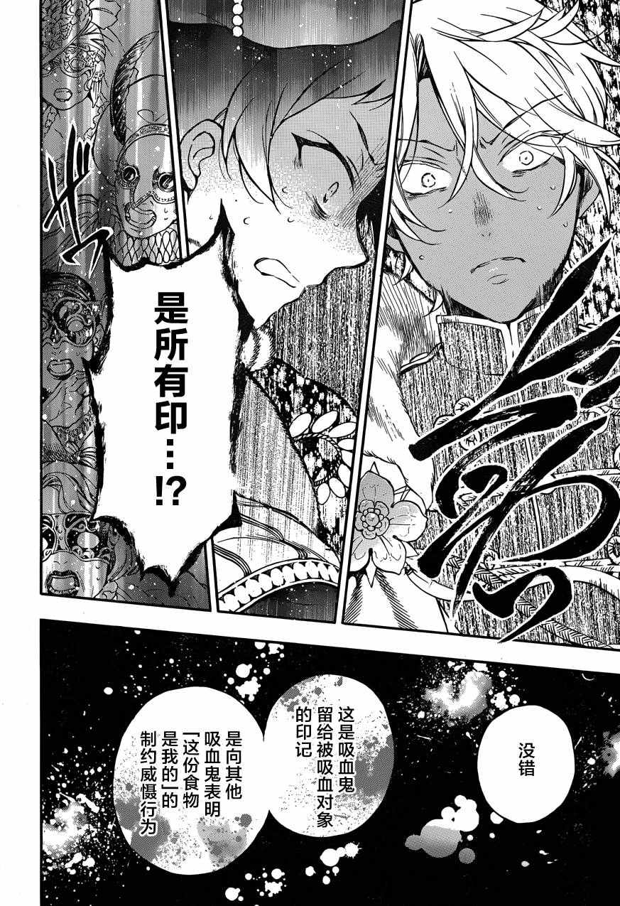 《瓦尼塔斯的手记》漫画最新章节第7话免费下拉式在线观看章节第【36】张图片