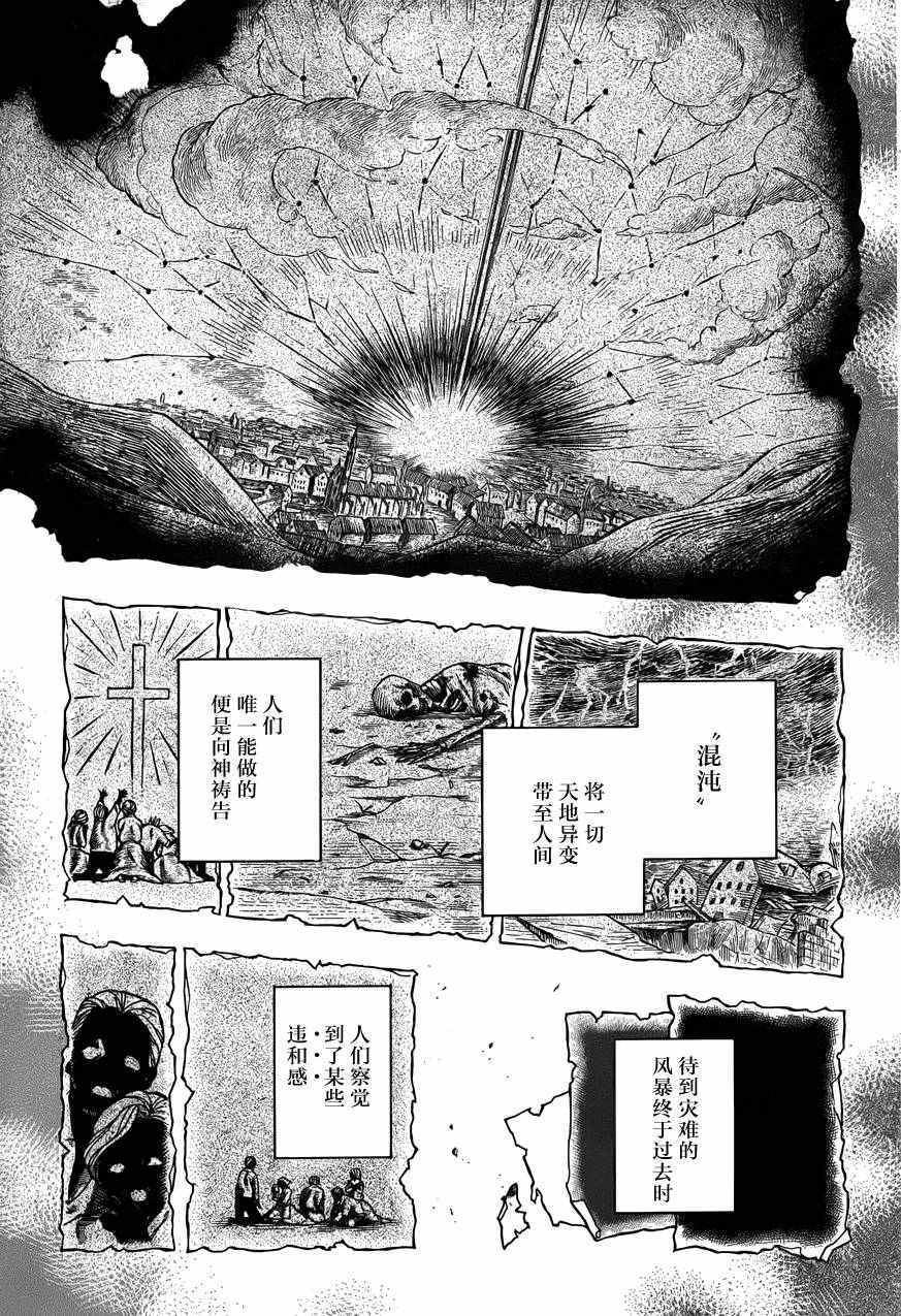 《瓦尼塔斯的手记》漫画最新章节第7话免费下拉式在线观看章节第【3】张图片