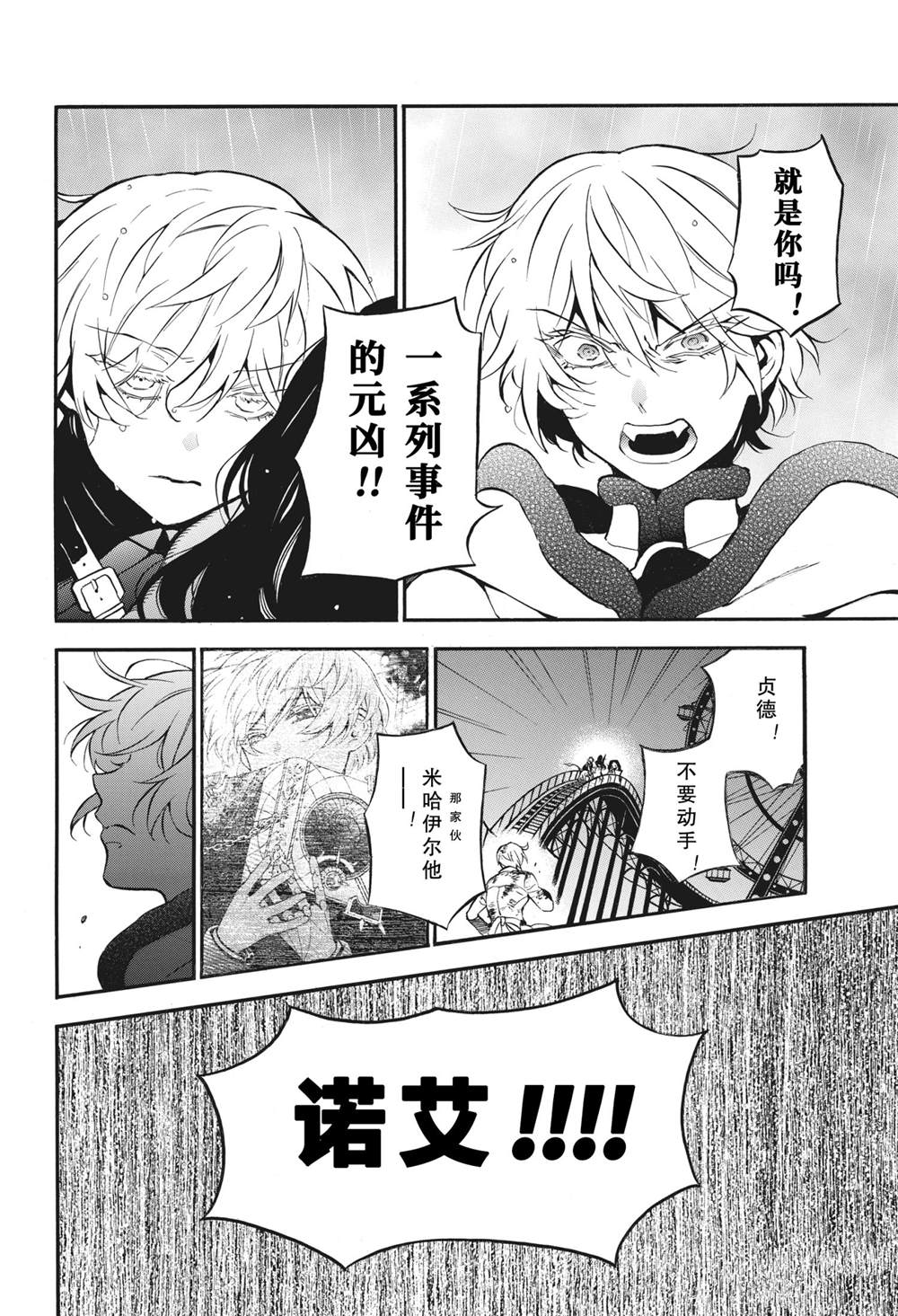 《瓦尼塔斯的手记》漫画最新章节第53话 试看版免费下拉式在线观看章节第【10】张图片