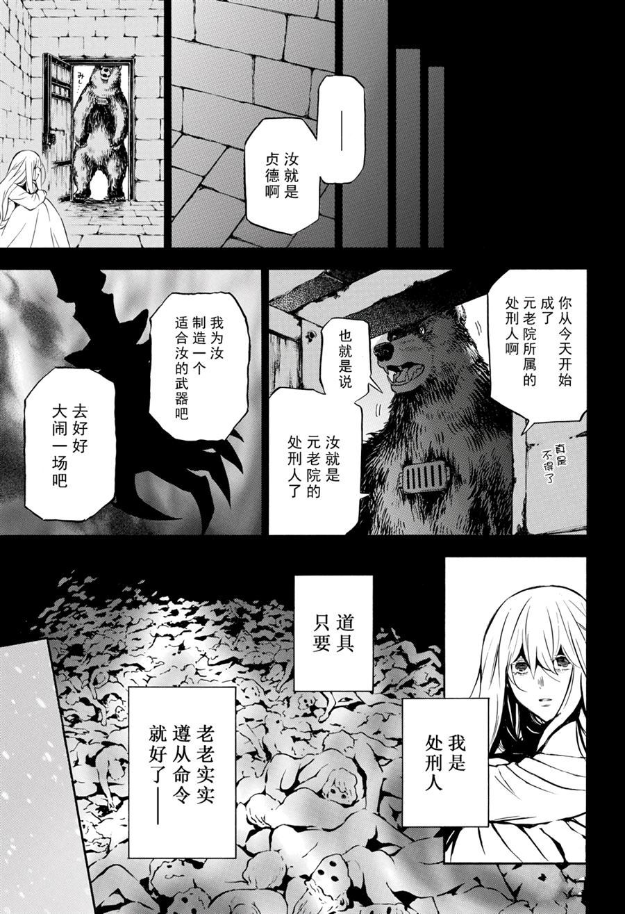 《瓦尼塔斯的手记》漫画最新章节第39话 试看版免费下拉式在线观看章节第【21】张图片