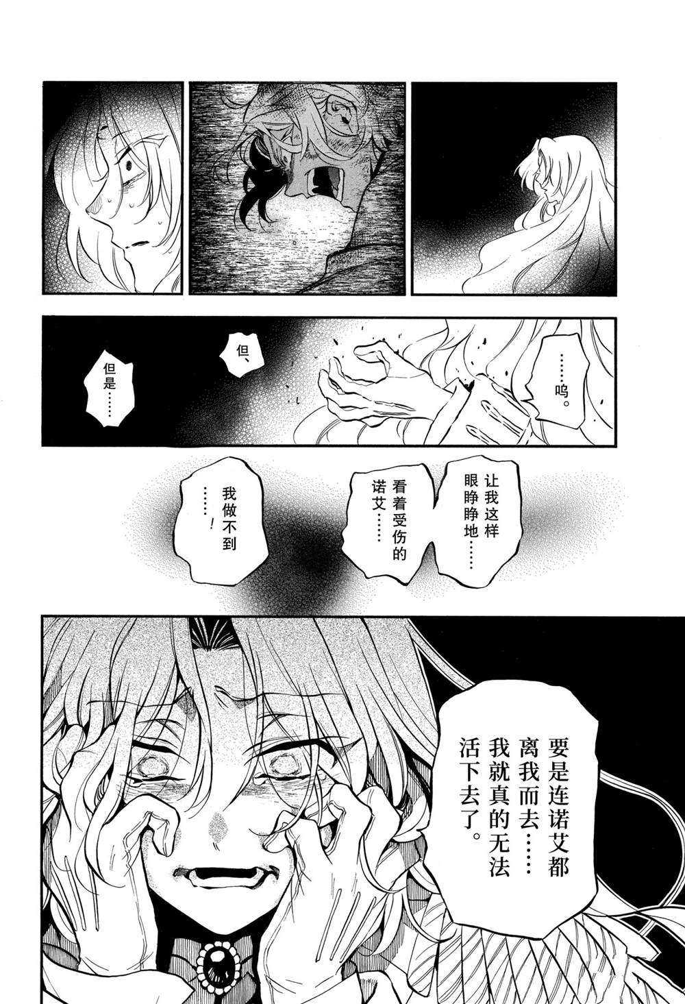 《瓦尼塔斯的手记》漫画最新章节第52话 试看版免费下拉式在线观看章节第【21】张图片