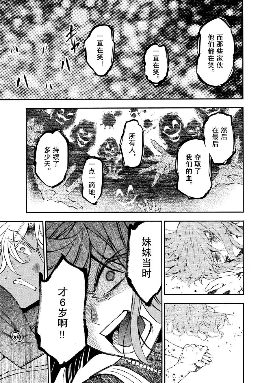 《瓦尼塔斯的手记》漫画最新章节第41话 试看版免费下拉式在线观看章节第【13】张图片