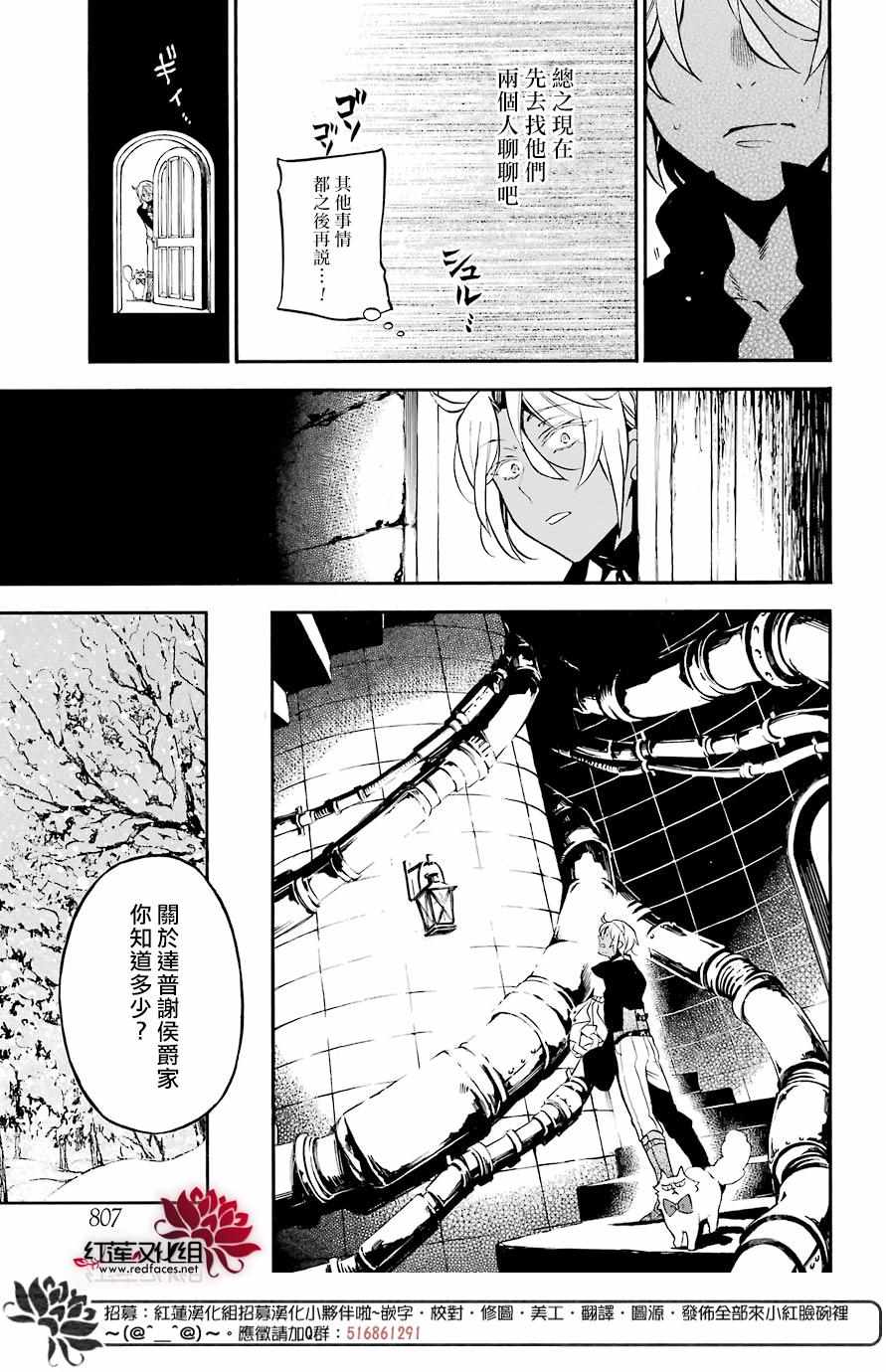 《瓦尼塔斯的手记》漫画最新章节第29话免费下拉式在线观看章节第【16】张图片